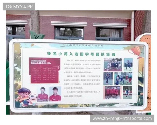 足球青训体系对球员成长的影响